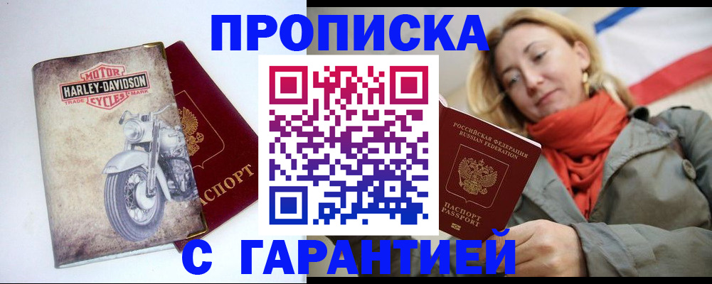 временная регистрация недорого в Кирове