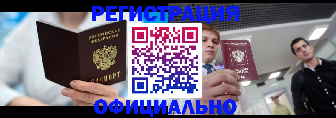 временная прописка в Кирове